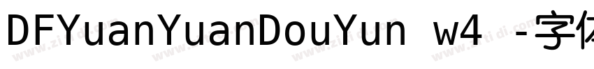 DFYuanYuanDouYun w4 字体转换